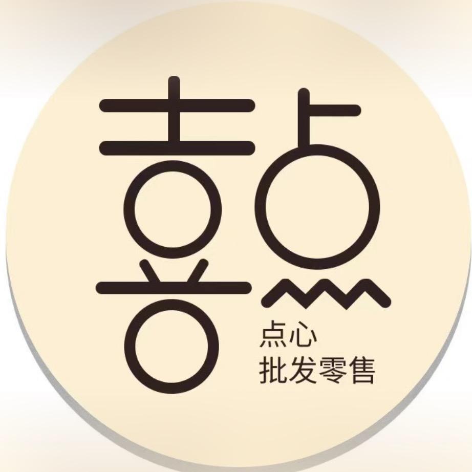 喜点点心