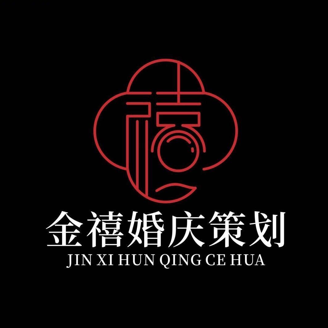 四季花城和悦酒行/金禧婚庆策划