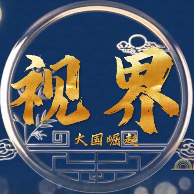 视界