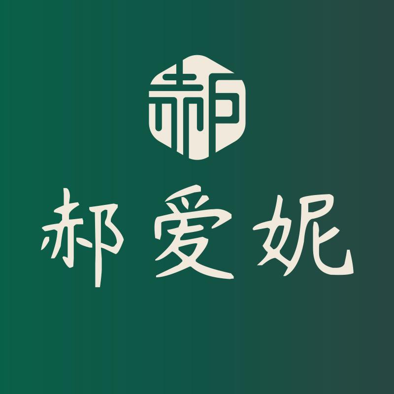 郝爱妮护肤旗舰店