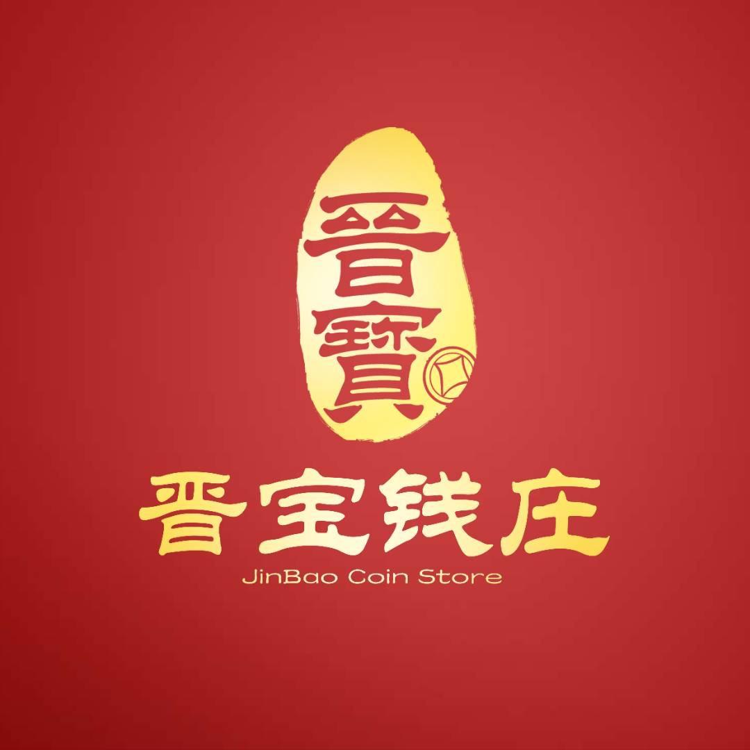 晋宝乾庄
