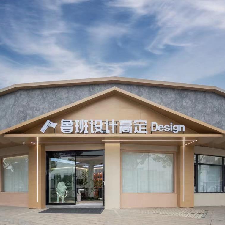 丹阳鲁班装饰