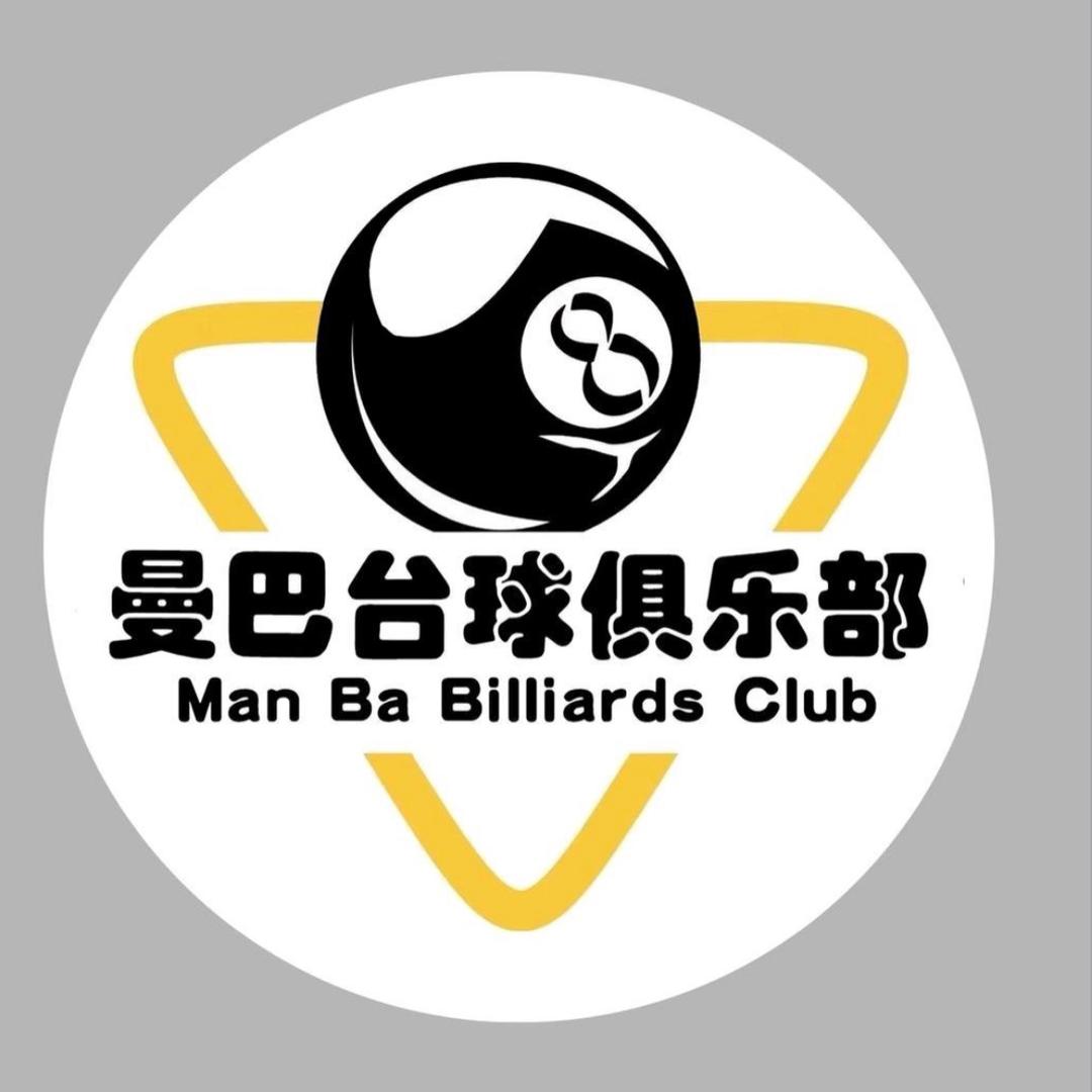 曼巴台球俱乐部经营号
