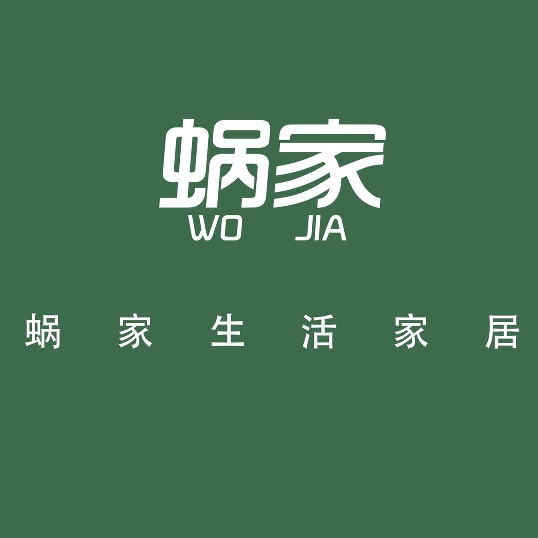 蜗家家具旗舰店