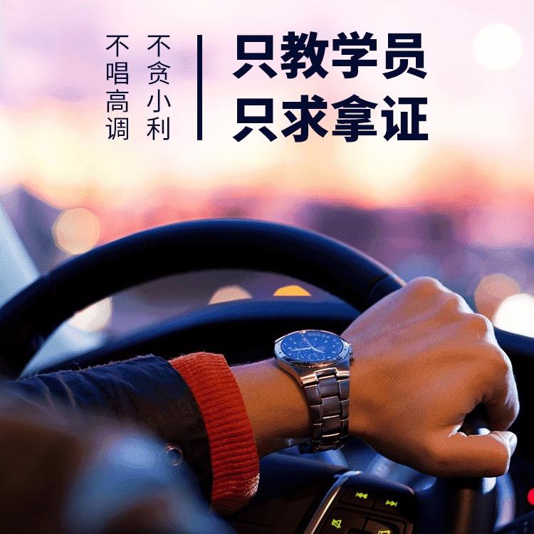 驾校直招-林教头