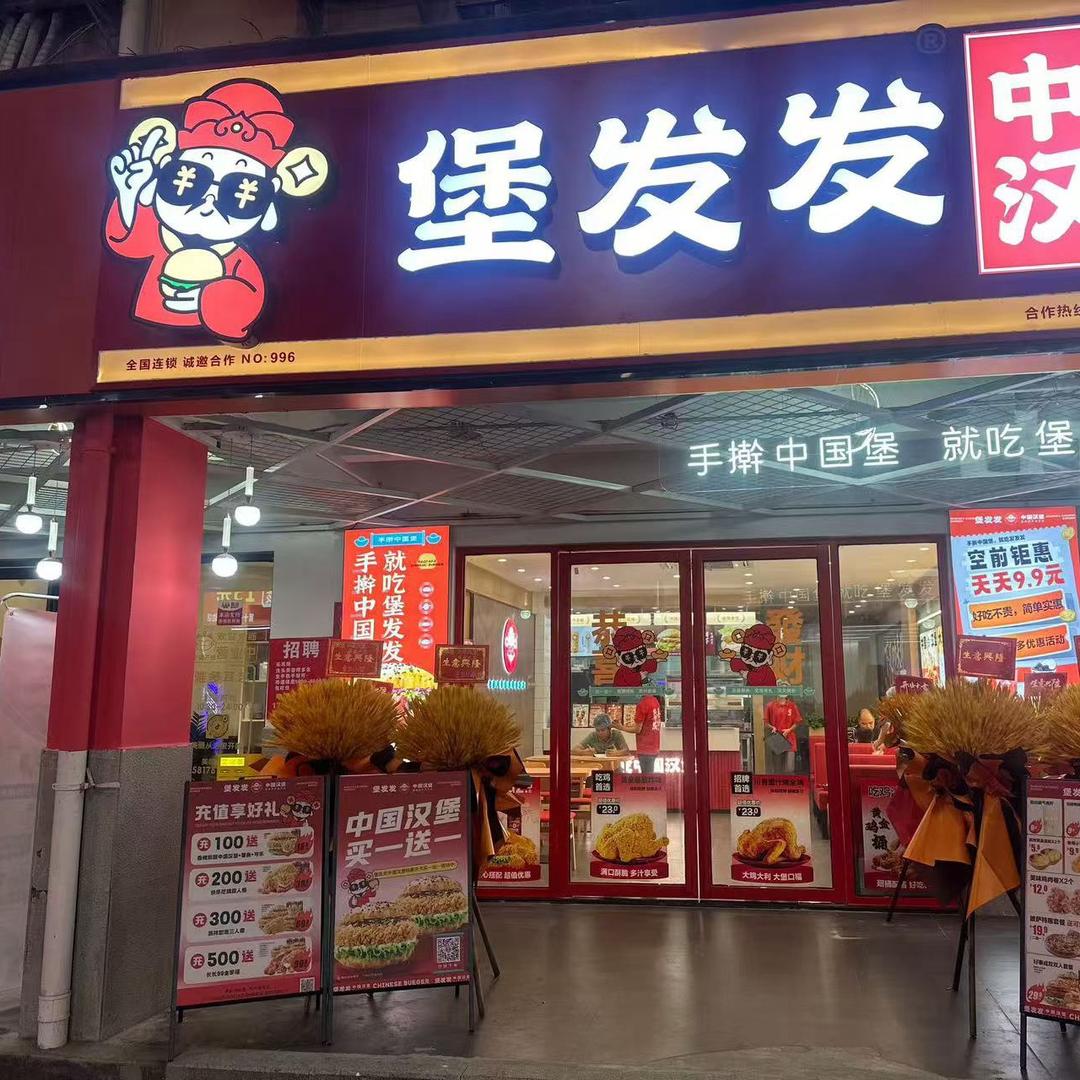 堡发发（东莞南城店)