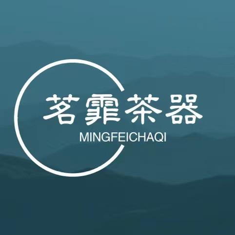 茗霏茶器
