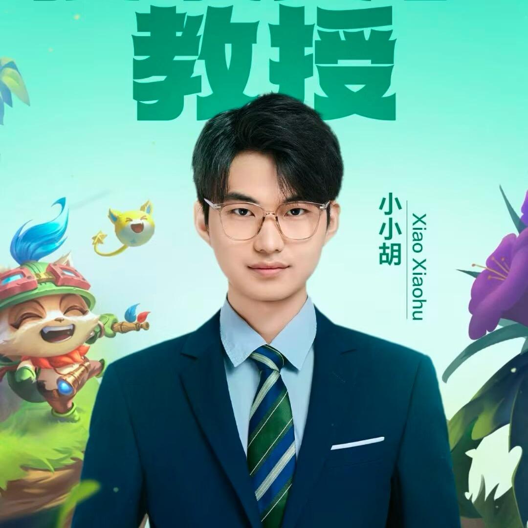 小小胡教授（皮城大学兼稷下学院讲师）