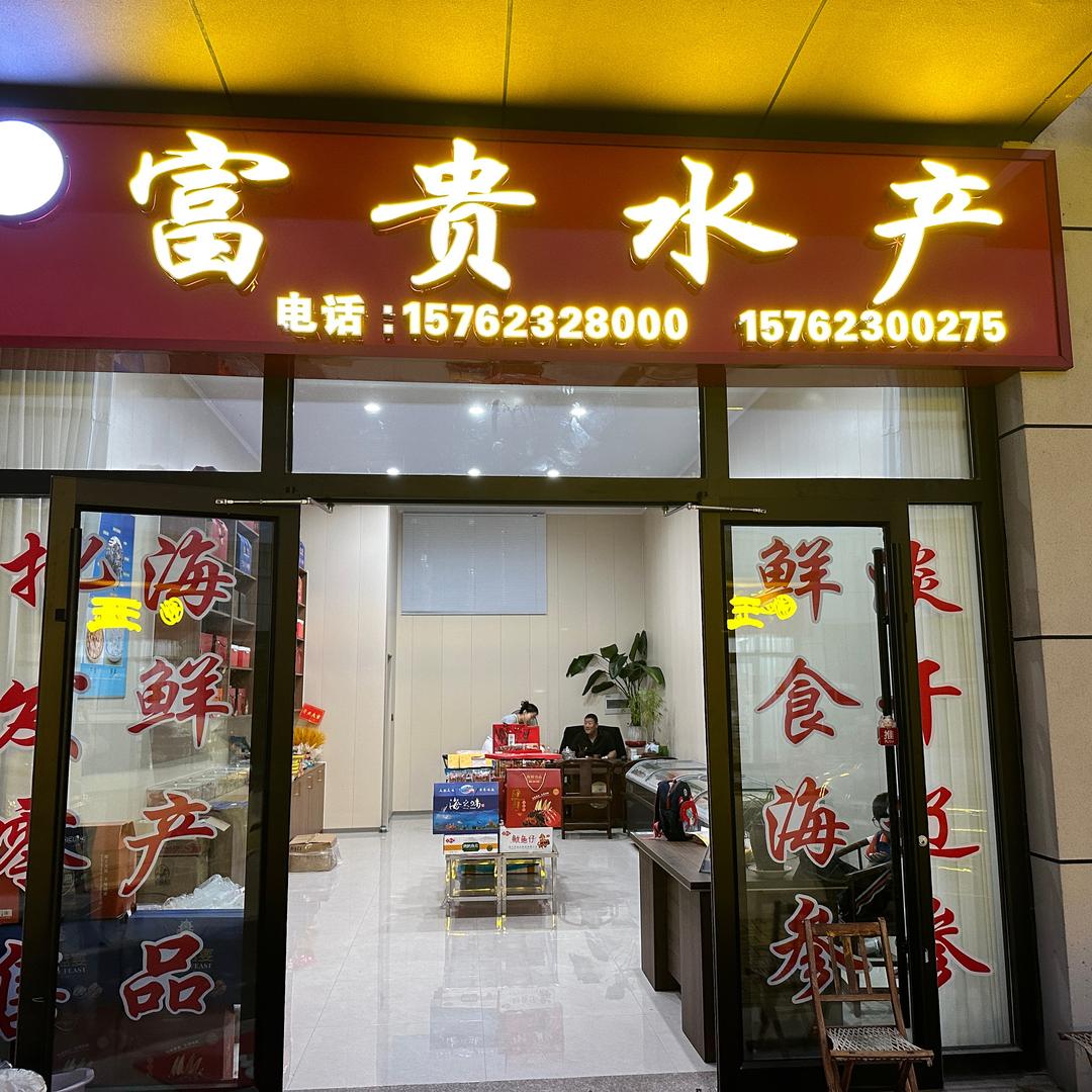 苏喂喂喂🐟（码头鲜货)