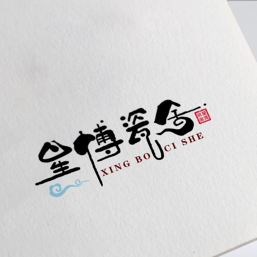 星博瓷舍陶瓷旗舰店