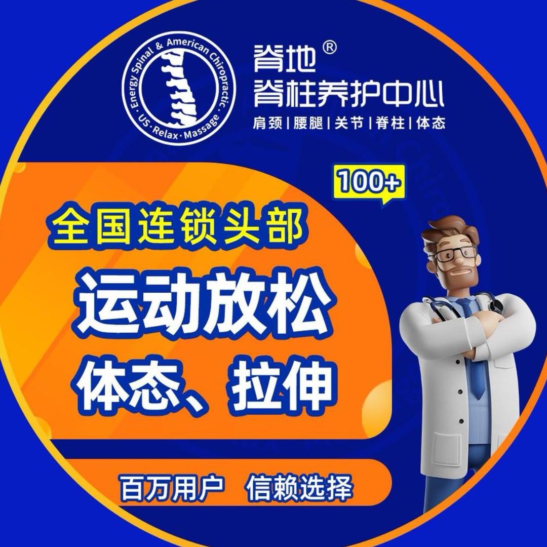 脊地（科学护腰季）