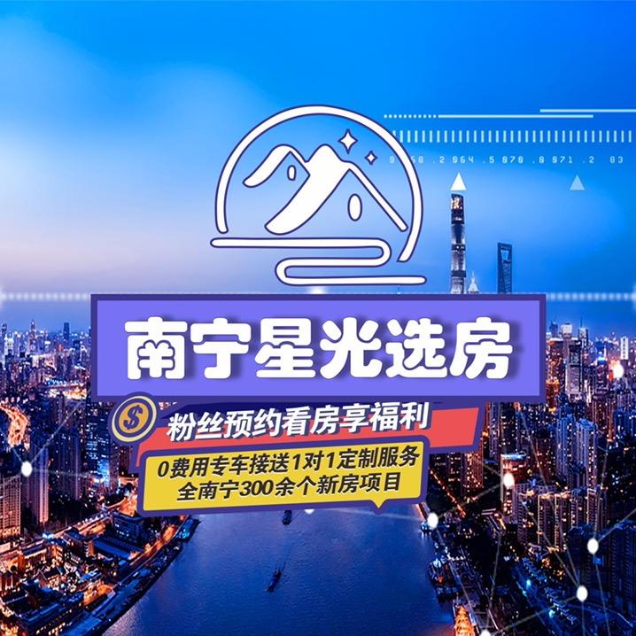 南宁星光选房信息咨询有限公司