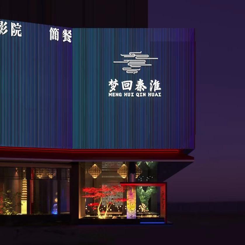 桐城市梦回琴怀养生馆