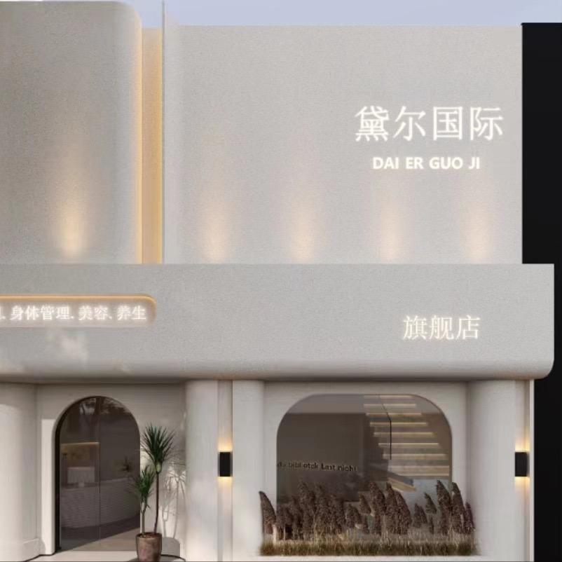 黛尔美业图图