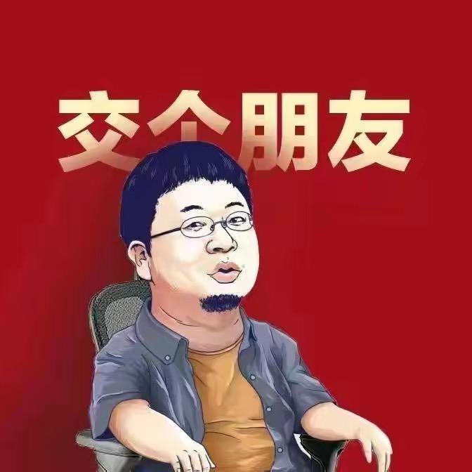 交个朋友-老罗语录