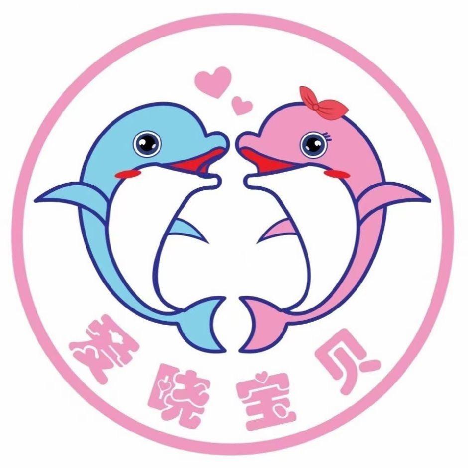 伊宁市爱小宝贝母婴