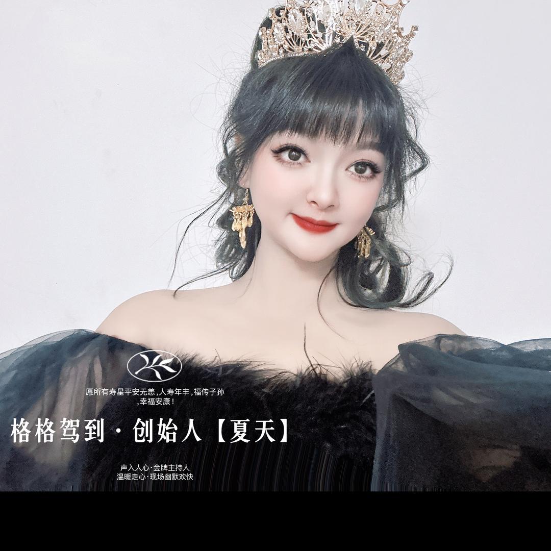 长寿格格驾到演出·甜味烘焙