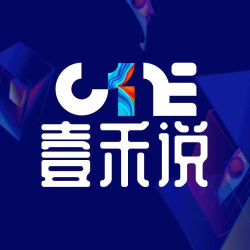 壹禾说