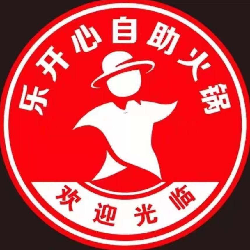 乐开心26元自助小火锅（芮城店）