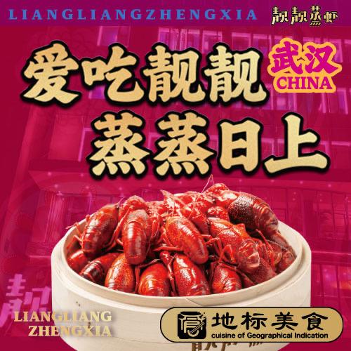 深圳靓靓蒸虾