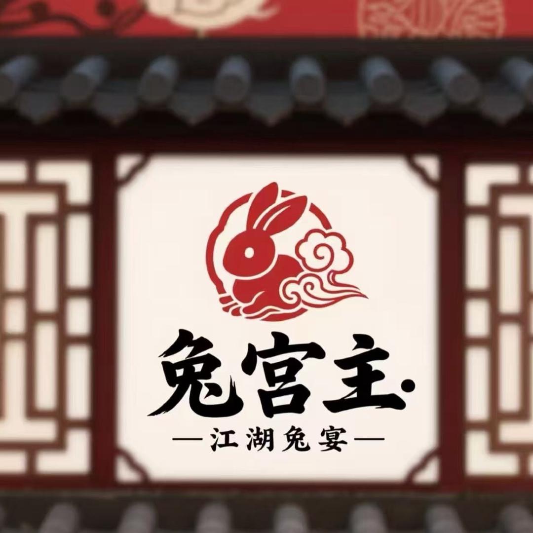 兔宫主·兔肉美食家