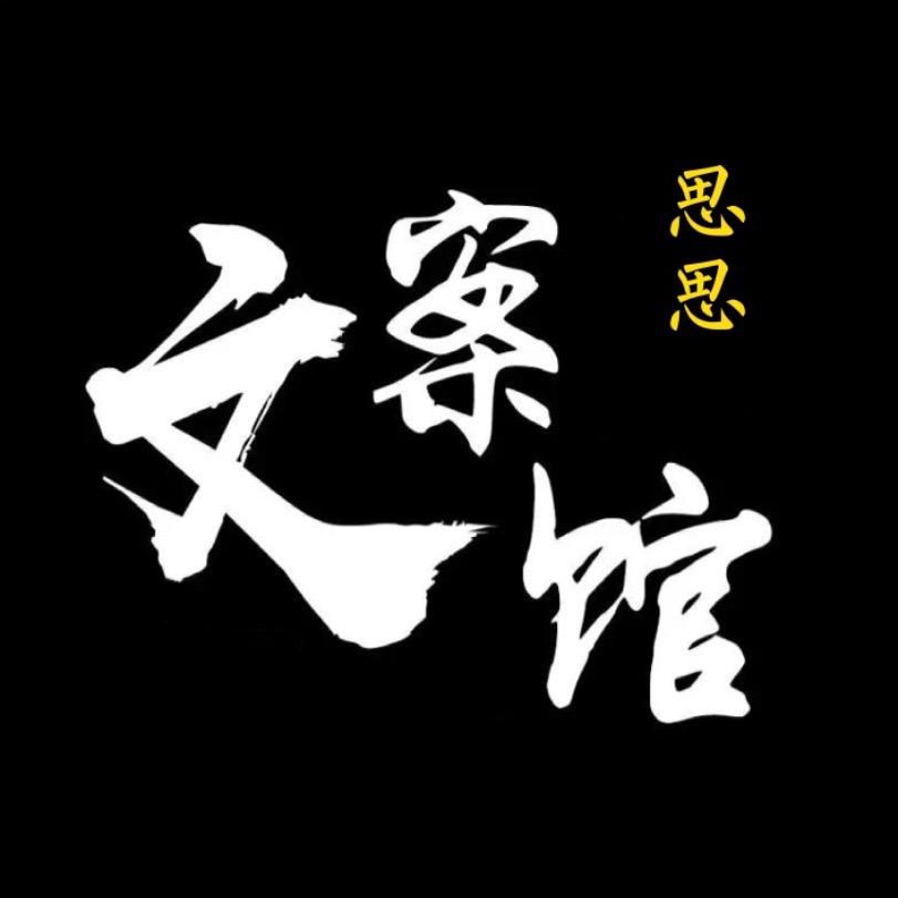 S s的文案