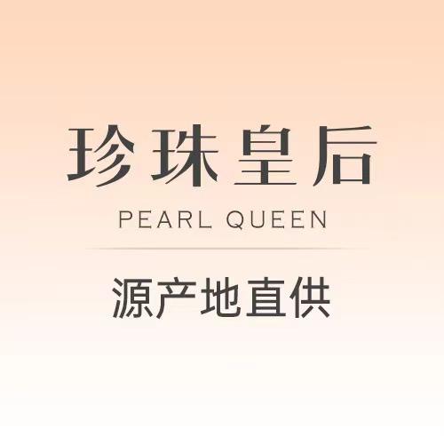 珍珠皇后官方旗舰店