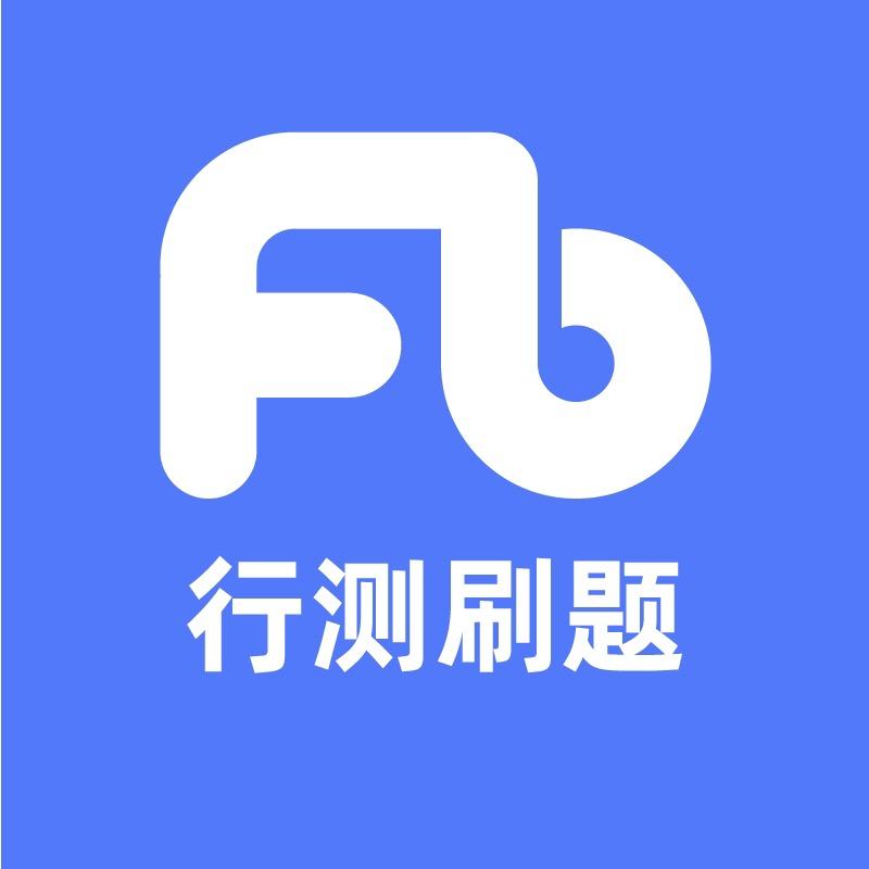 粉笔考编行测刷题营