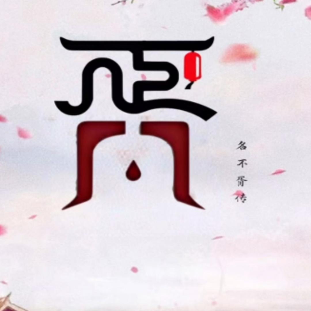 静默远航_