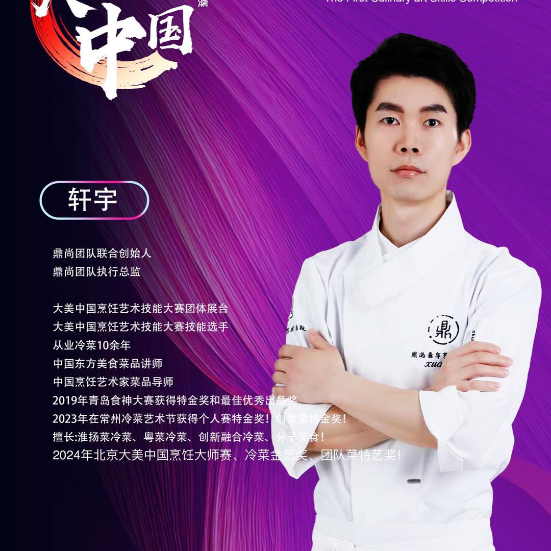 鼎尚青年艺术团队~轩宇