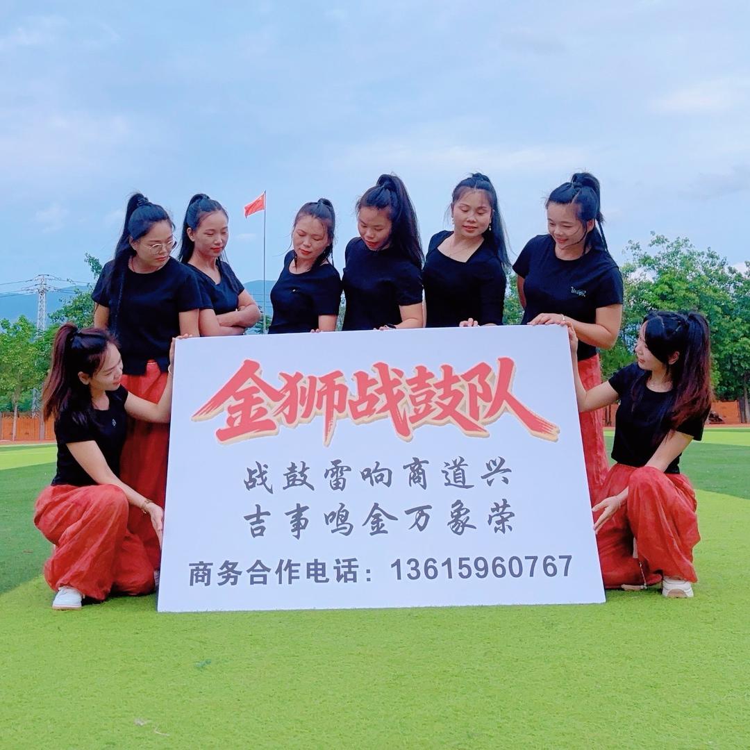 金狮战鼓队(招队员)