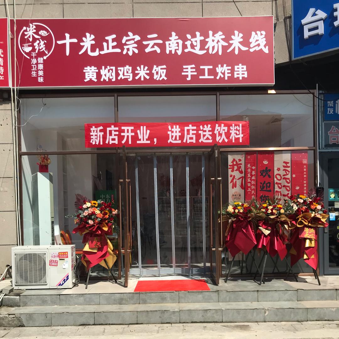 十光正宗云南过桥米线