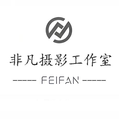 东莞非凡摄影工作室