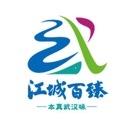 江城百臻