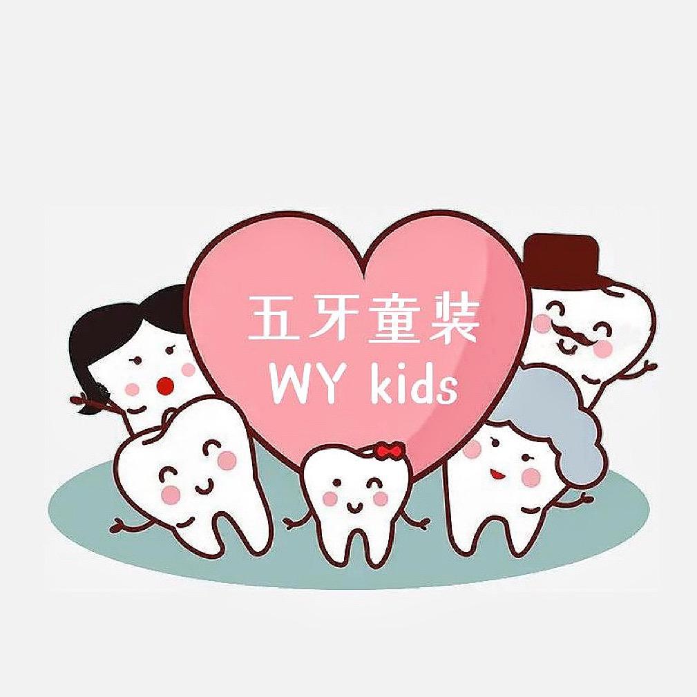 五牙家（优选童装）