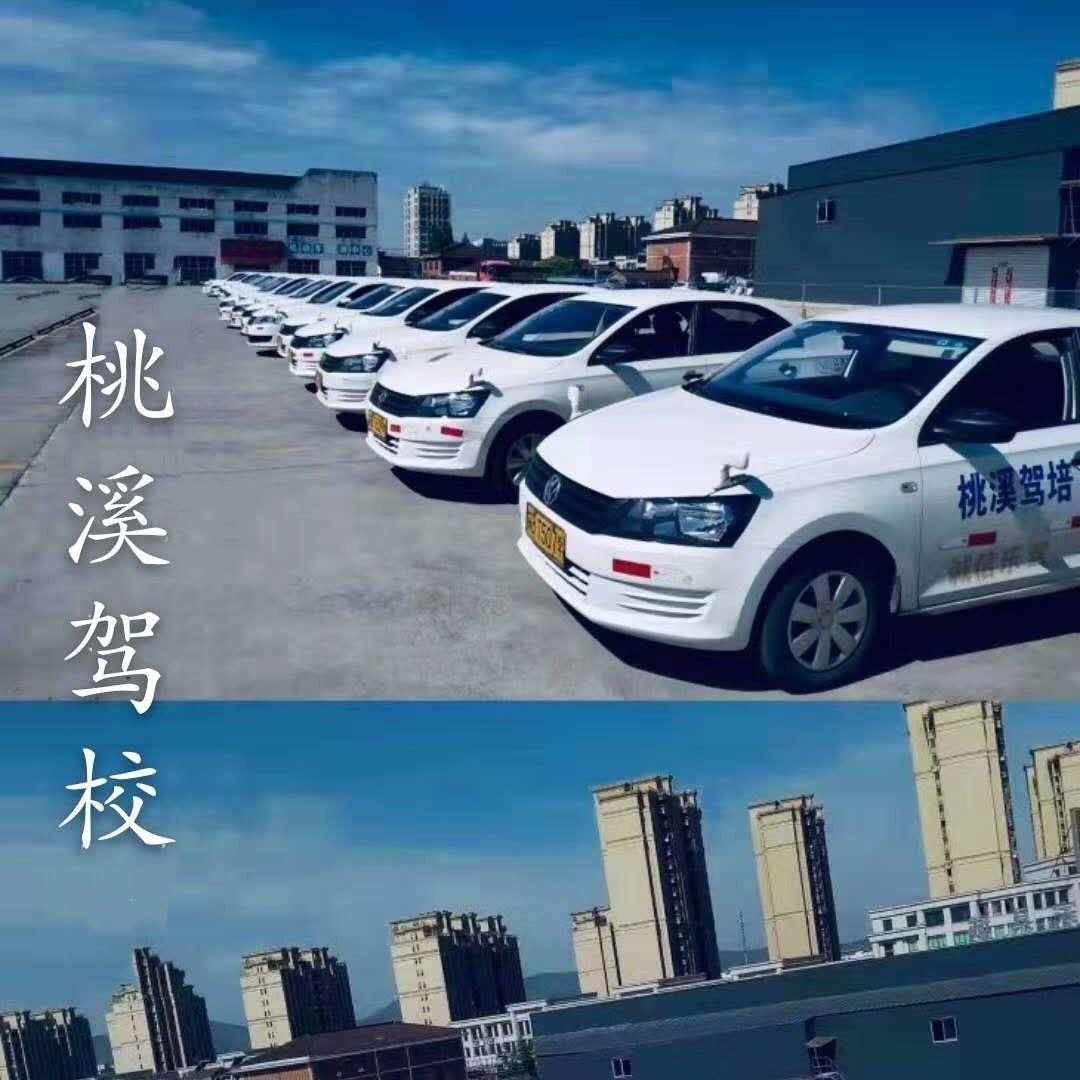 宜兴桃溪驾校