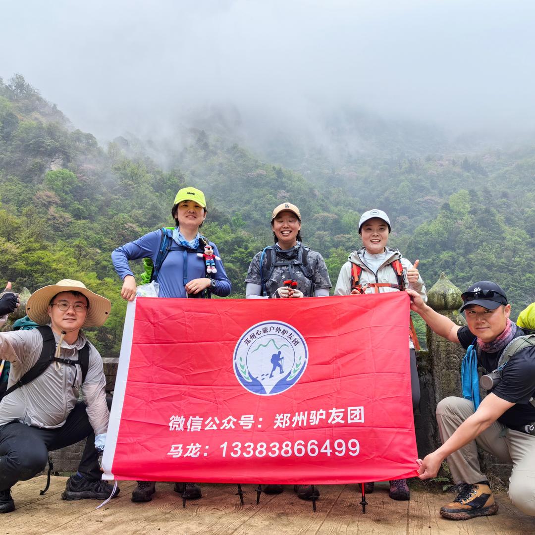 郑州驴友团