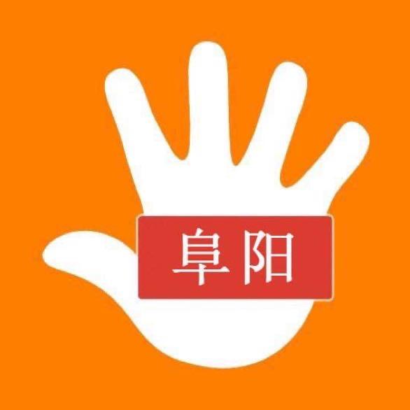乐上阜阳