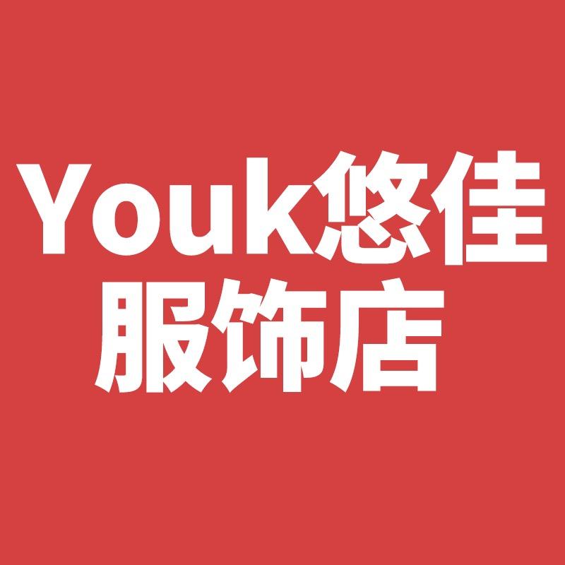 Youk悠佳服饰店