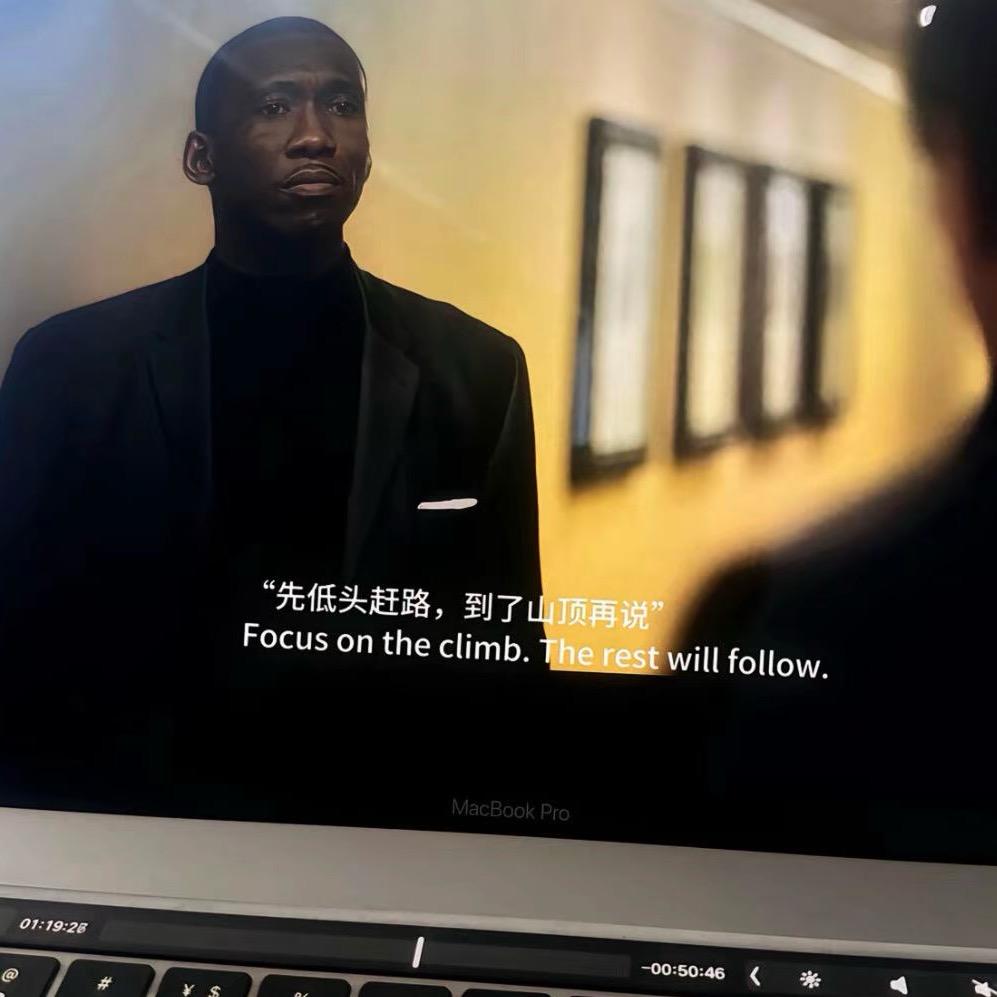 否极泰来