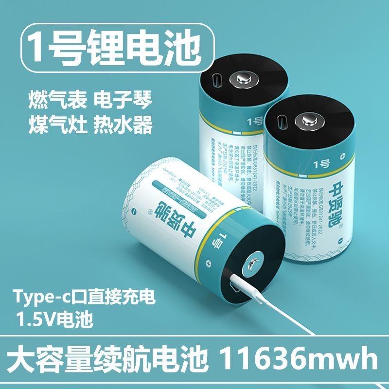 中贤驰USB充电电池
