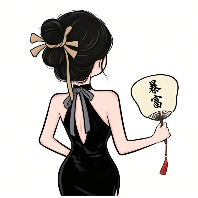 暴富暴美吖