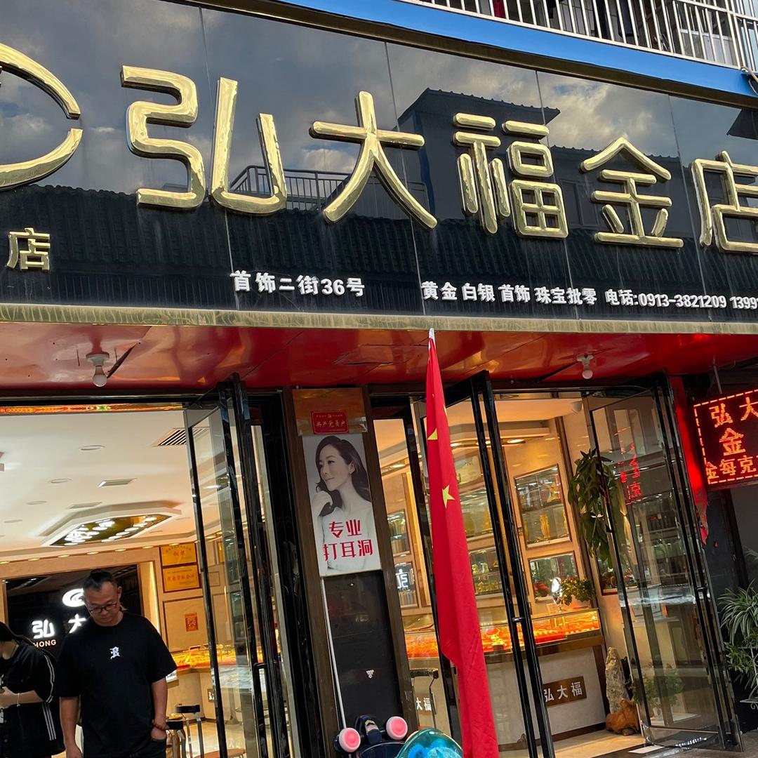 （金梅子）弘大福金店
