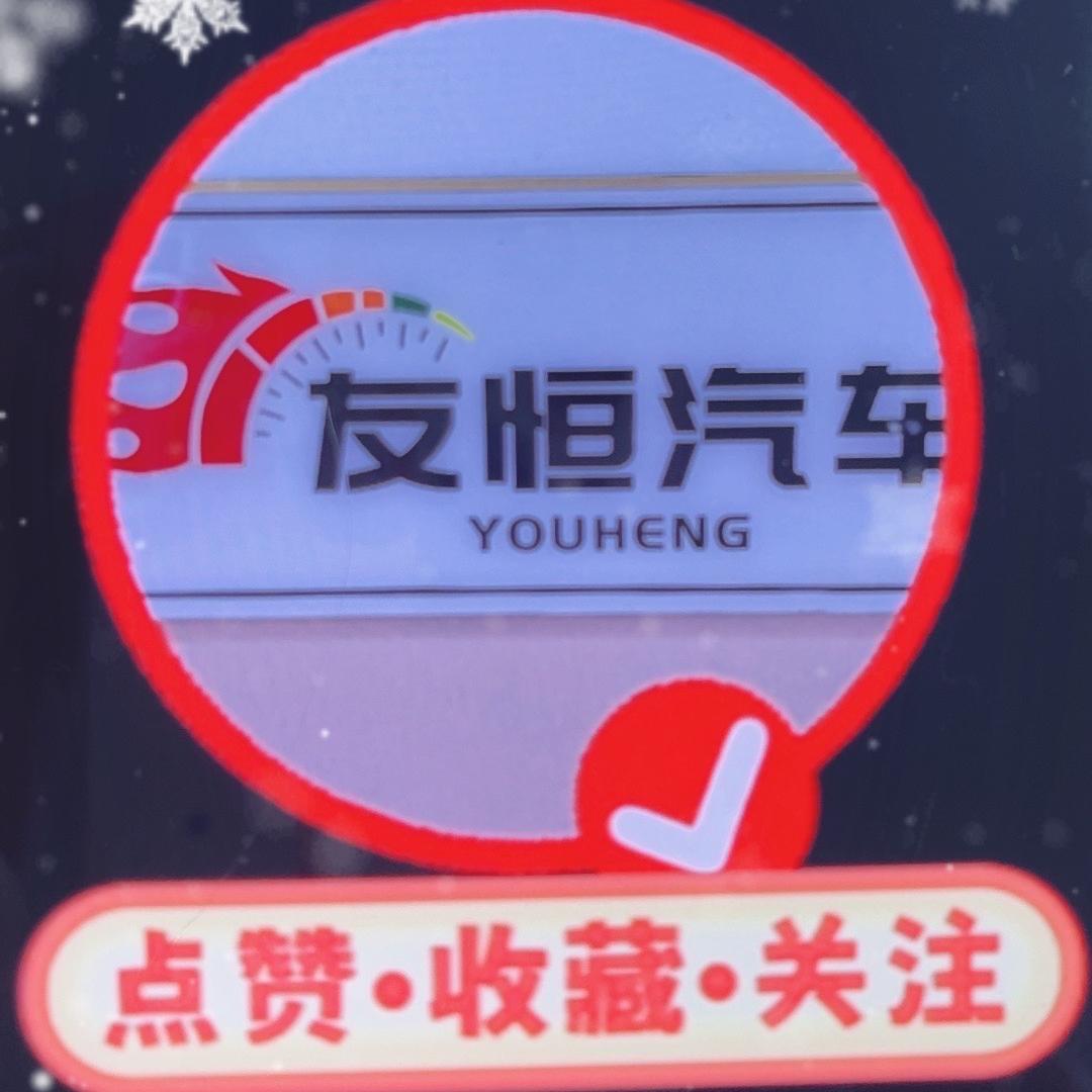 张家港市友恒二手汽车销售中心