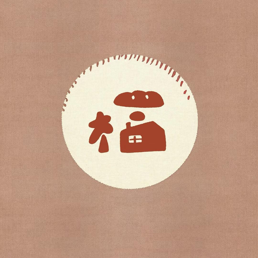 福吉菓子