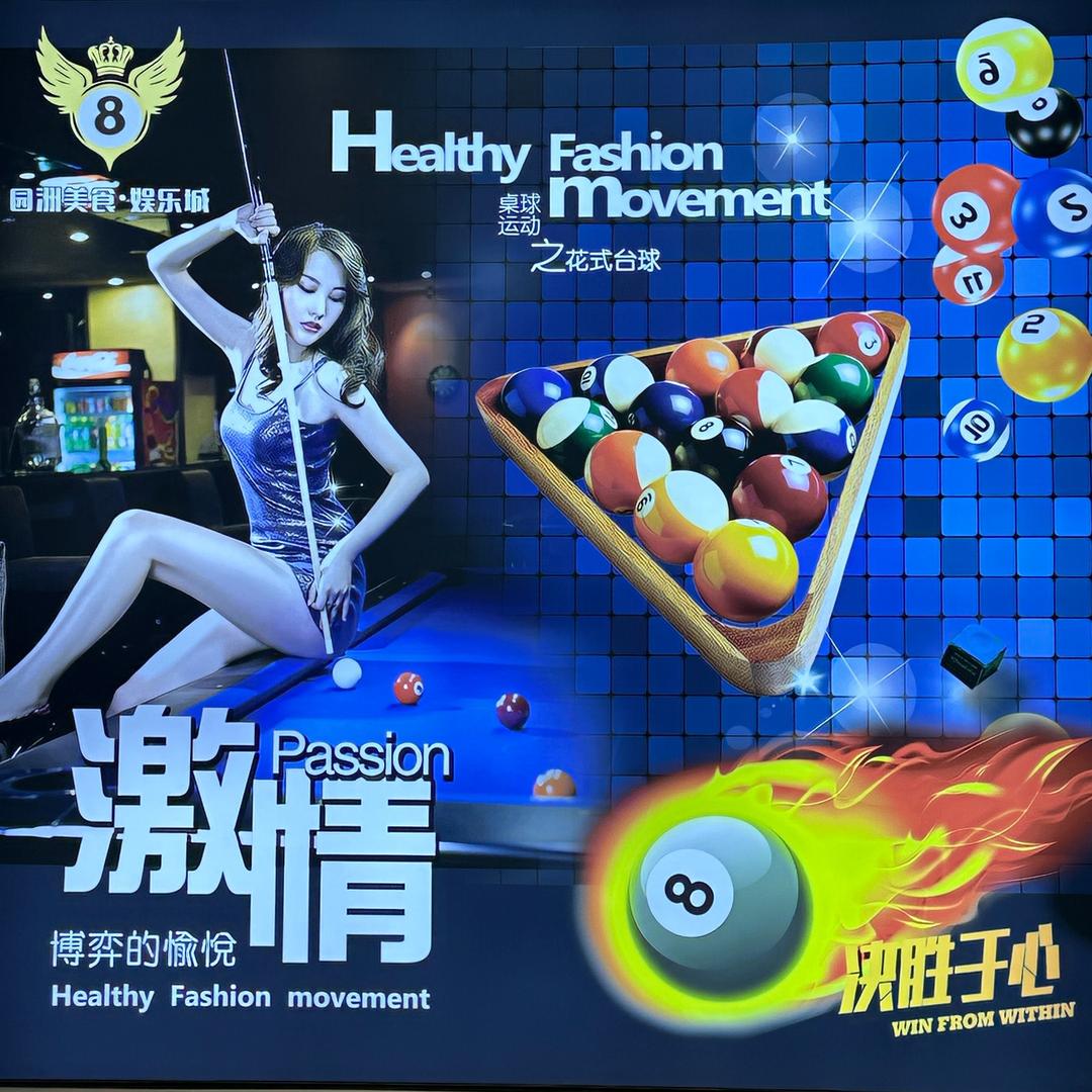 园洲娱乐美食城