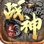 王者战神