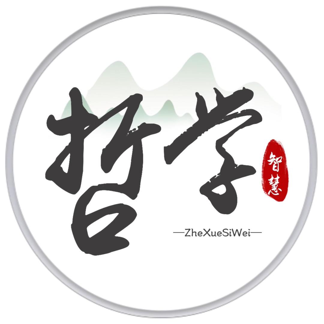 哲学课堂