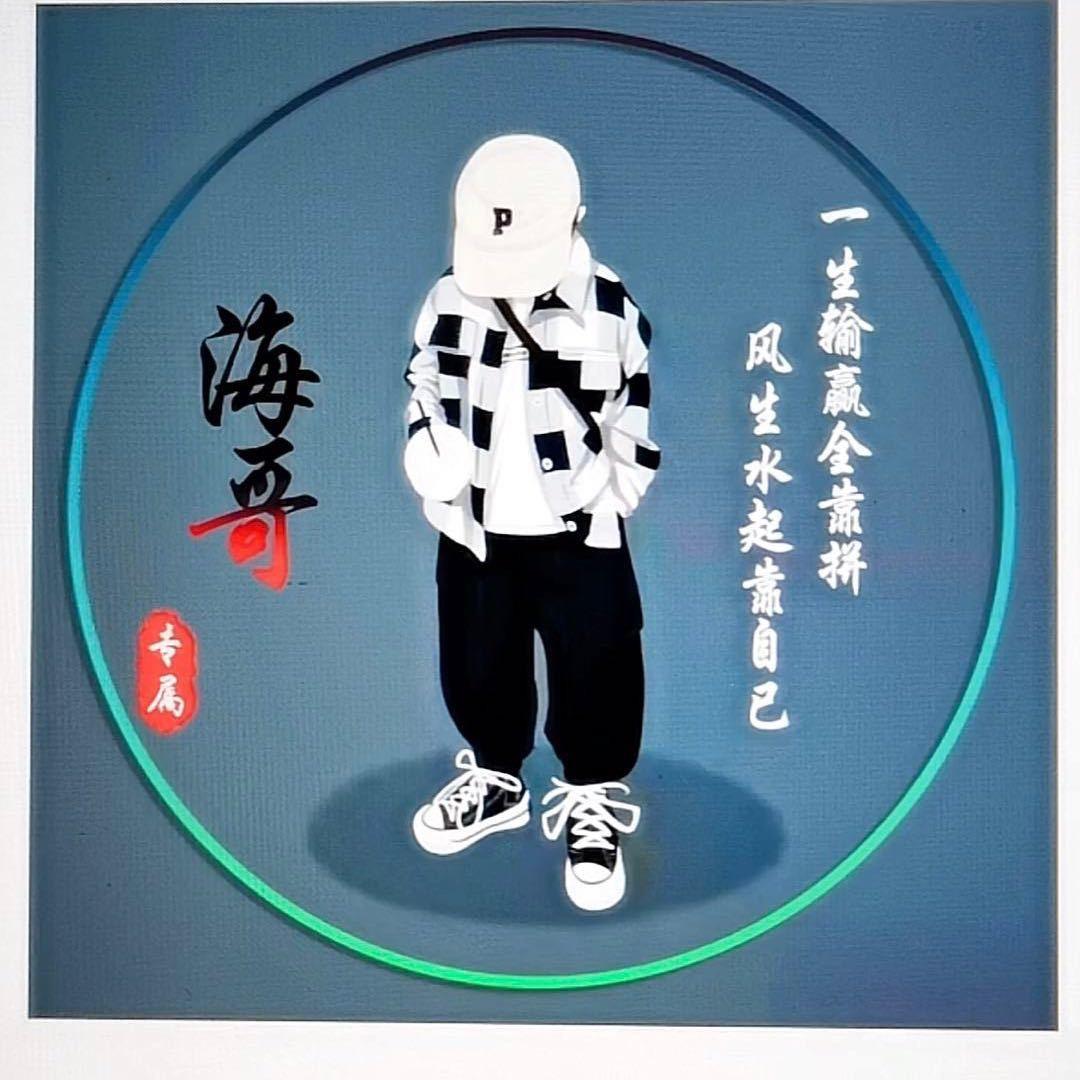 海哥/