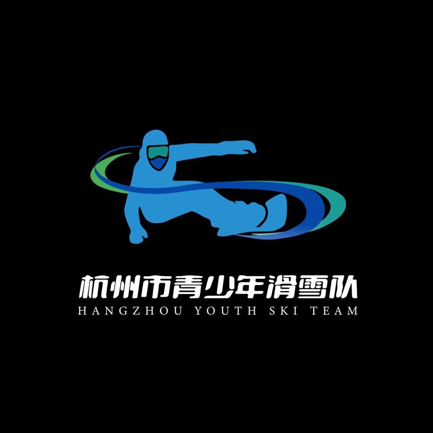 杭州市青少年滑雪队